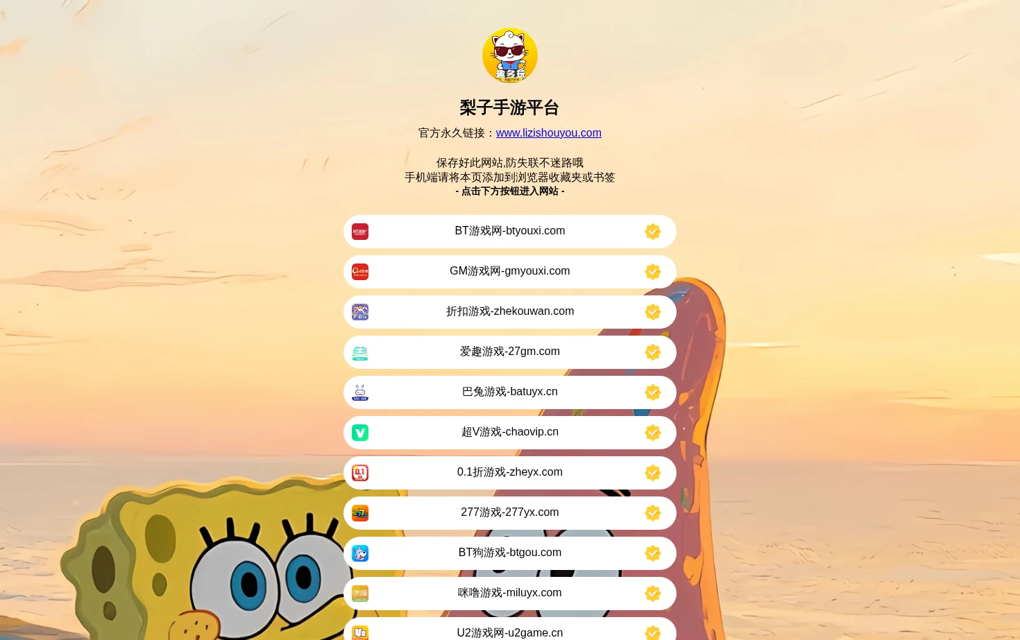 梨子手游 页面快照